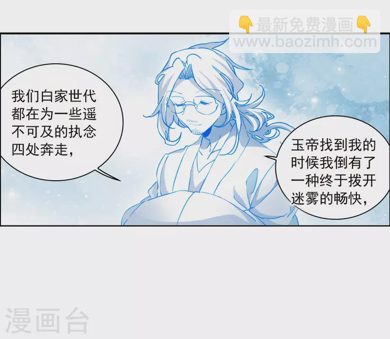 🍱三眼哮天录 第2季144话 弥留之念1 第6页