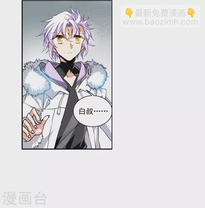 🍱三眼哮天录 第2季144话 弥留之念1 第8页