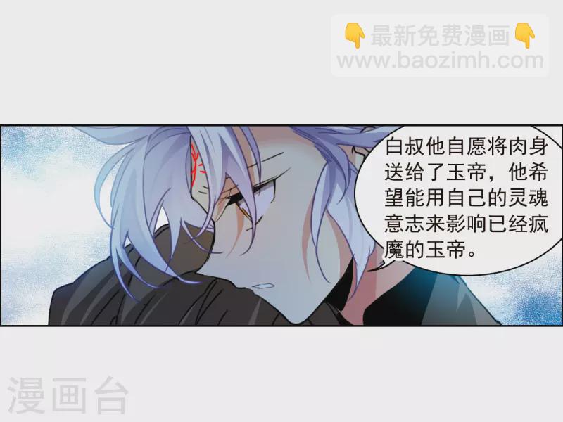 🍱三眼哮天录 第2季146话 弥留之念3 第14页