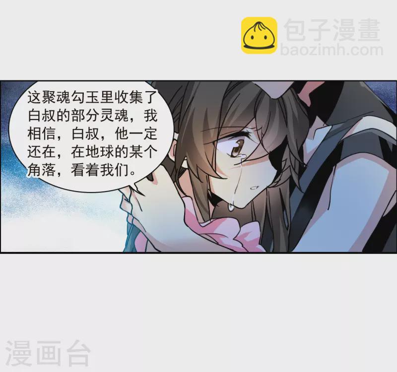🍱三眼哮天录 第2季146话 弥留之念3 第15页