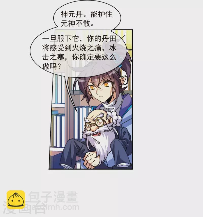 🍱三眼哮天录 第2季148话 人间鬼气2 第12页