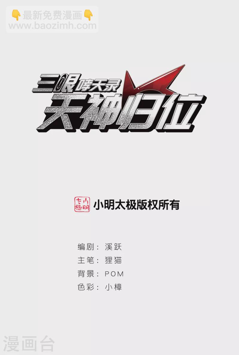 🍱三眼哮天录 第2季148话 人间鬼气2 第2页