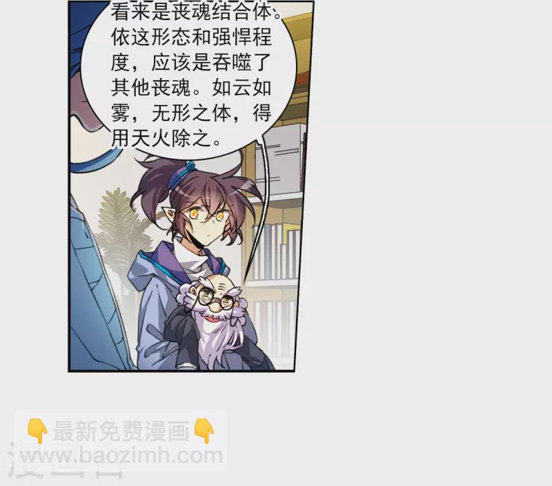 🍱三眼哮天录 第2季148话 人间鬼气2 第26页