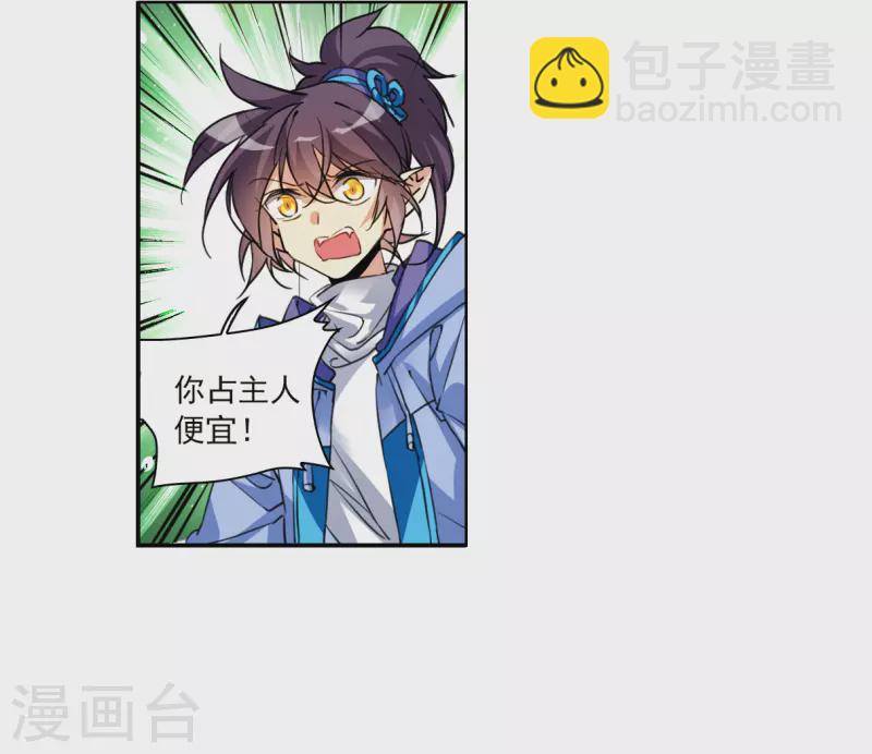 🍱三眼哮天录 第2季150话 生而为神1 第22页