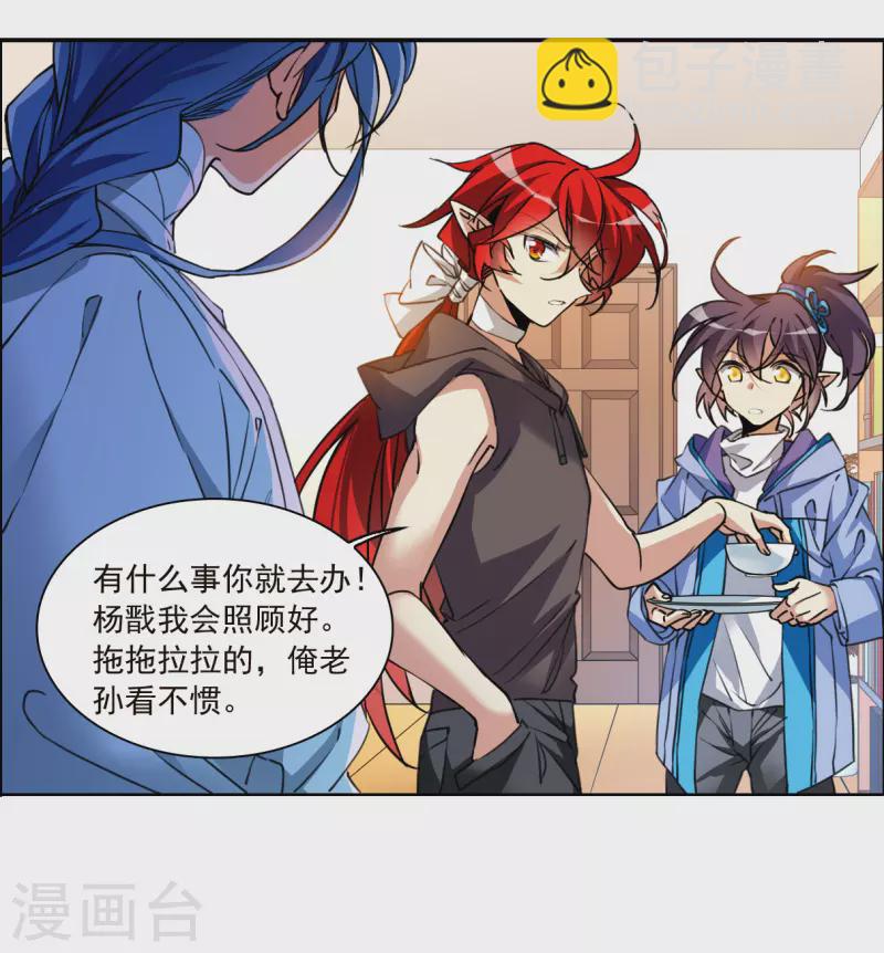 🍱三眼哮天录 第2季150话 生而为神1 第7页