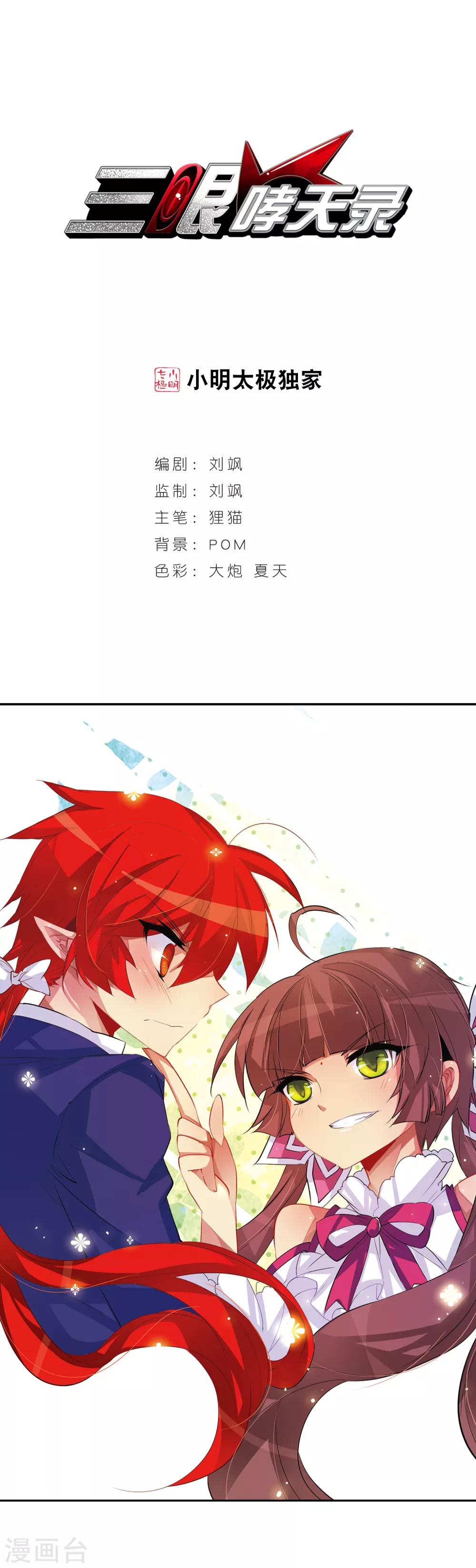 🍱三眼哮天录 第63话 挑逗 第1页