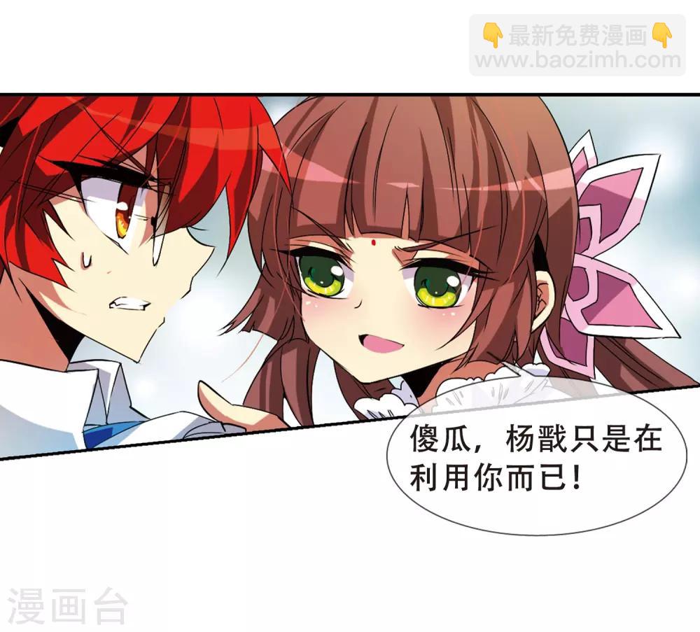 🍱三眼哮天录 第63话 挑逗 第11页