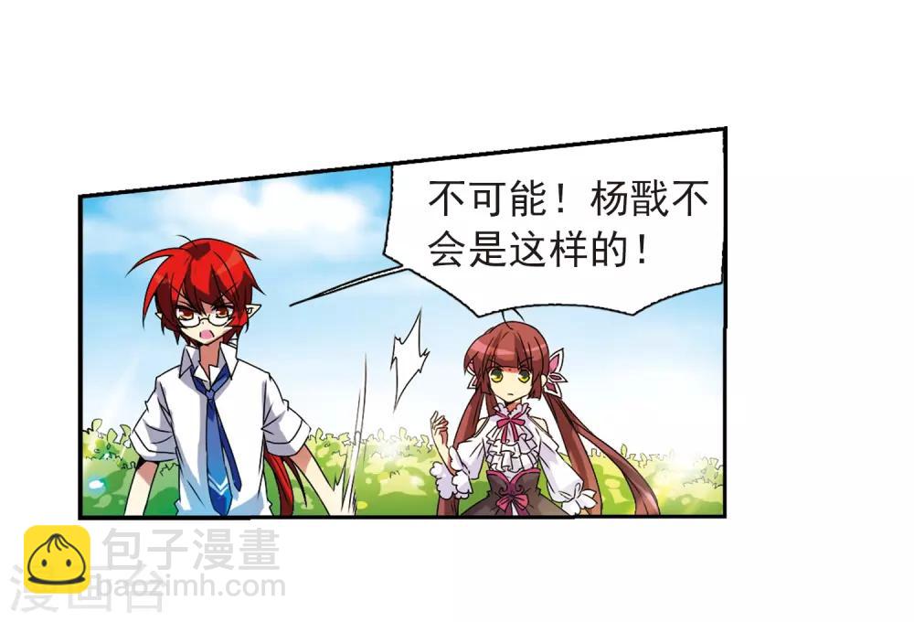 🍱三眼哮天录 第63话 挑逗 第12页