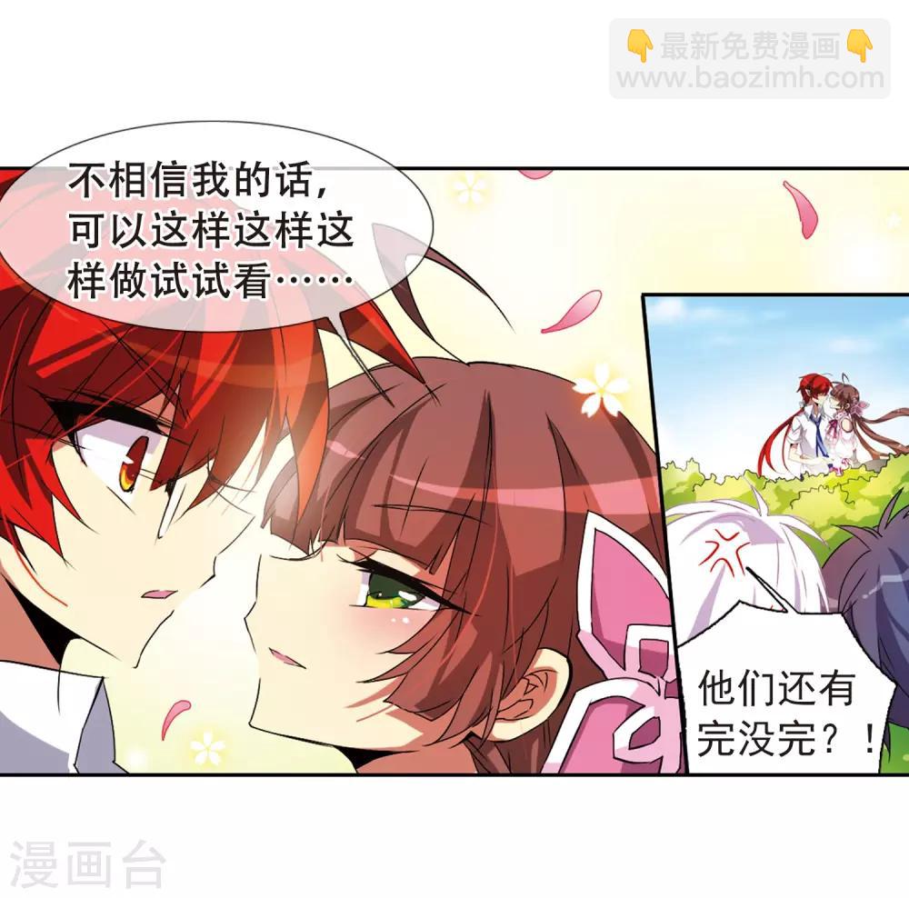 🍱三眼哮天录 第63话 挑逗 第16页