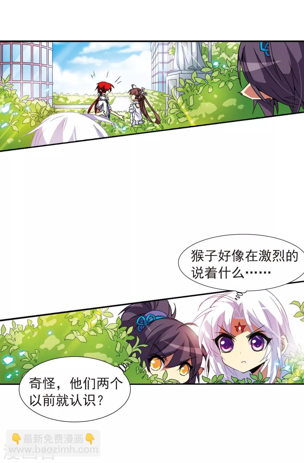 🍱三眼哮天录 第63话 挑逗 第2页
