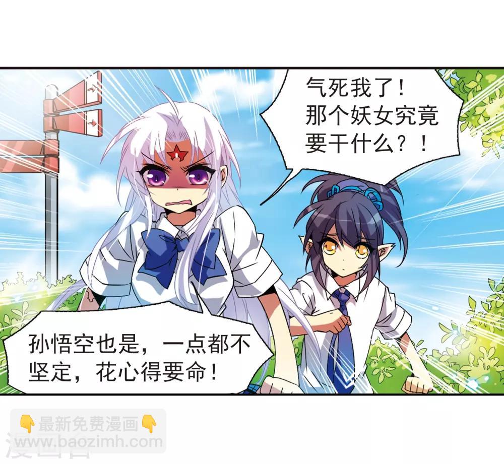 🍱三眼哮天录 第63话 挑逗 第22页