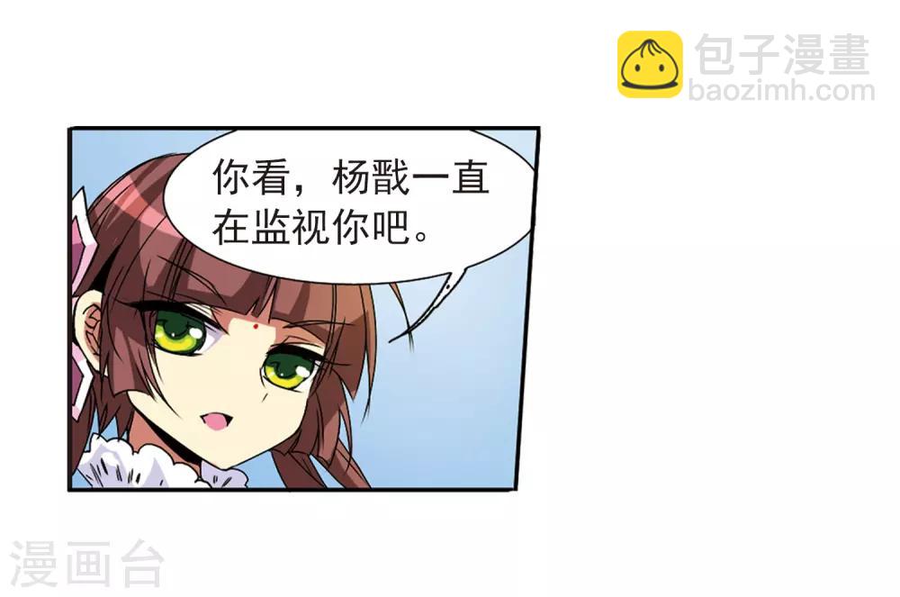 🍱三眼哮天录 第63话 挑逗 第23页