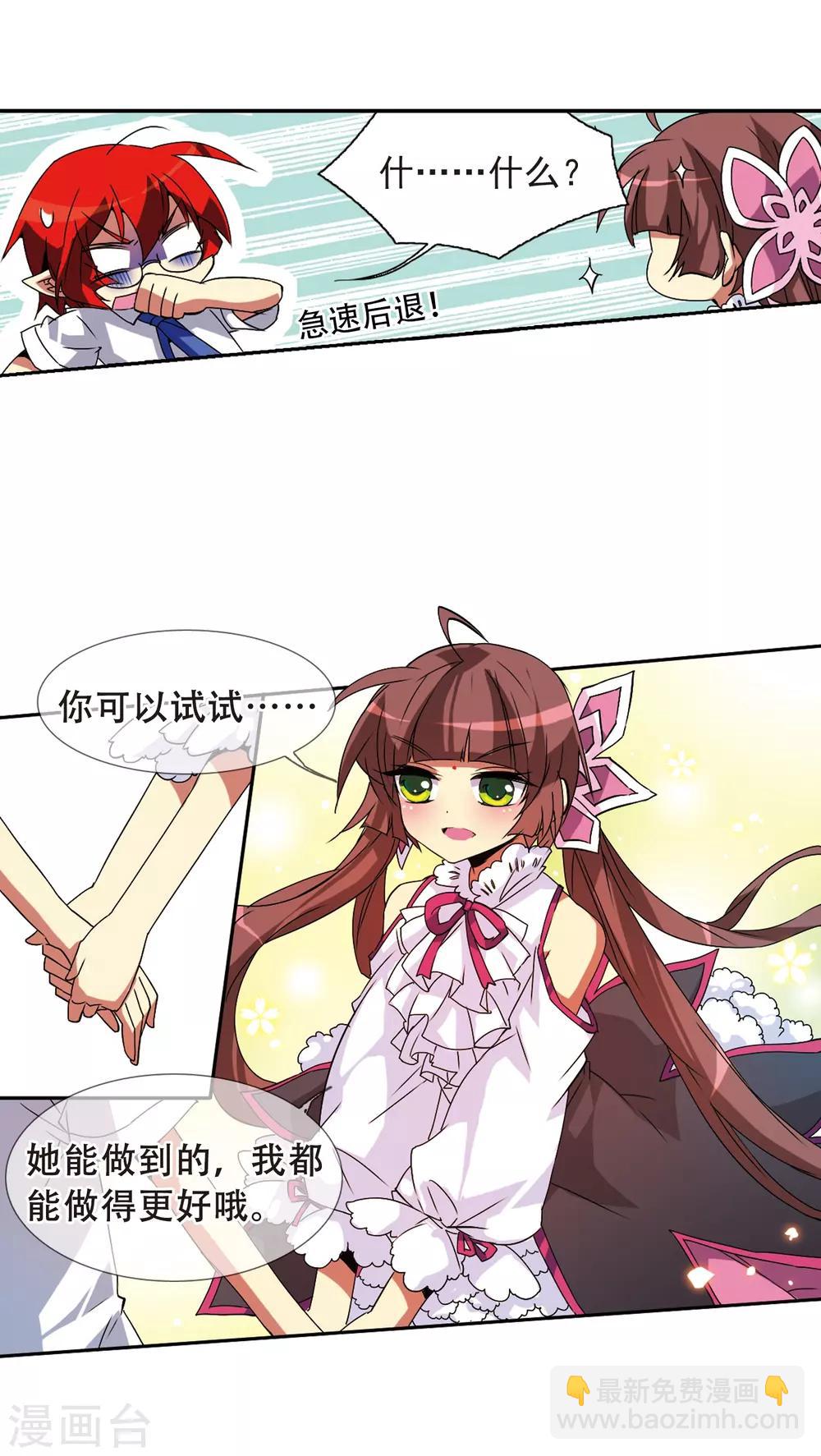 🍱三眼哮天录 第63话 挑逗 第26页
