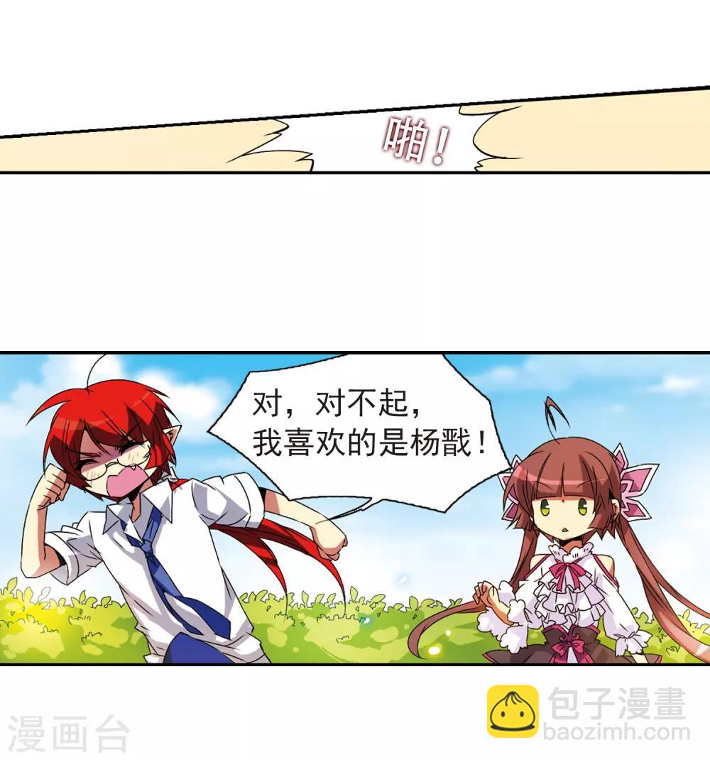 🍱三眼哮天录 第63话 挑逗 第27页