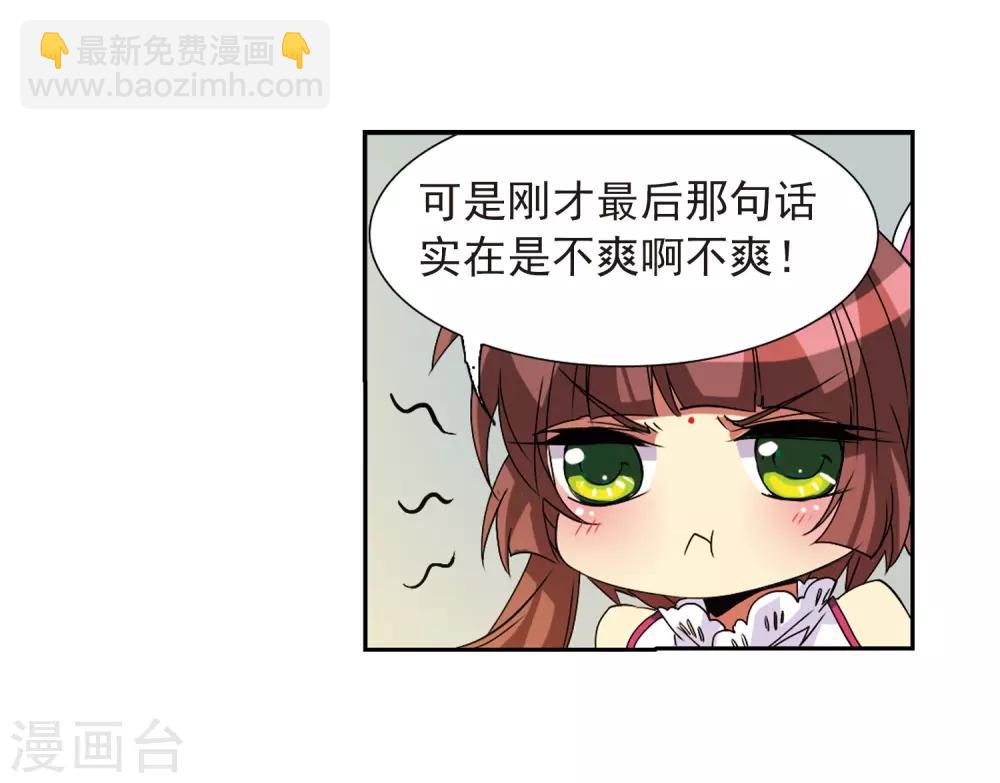 🍱三眼哮天录 第63话 挑逗 第29页