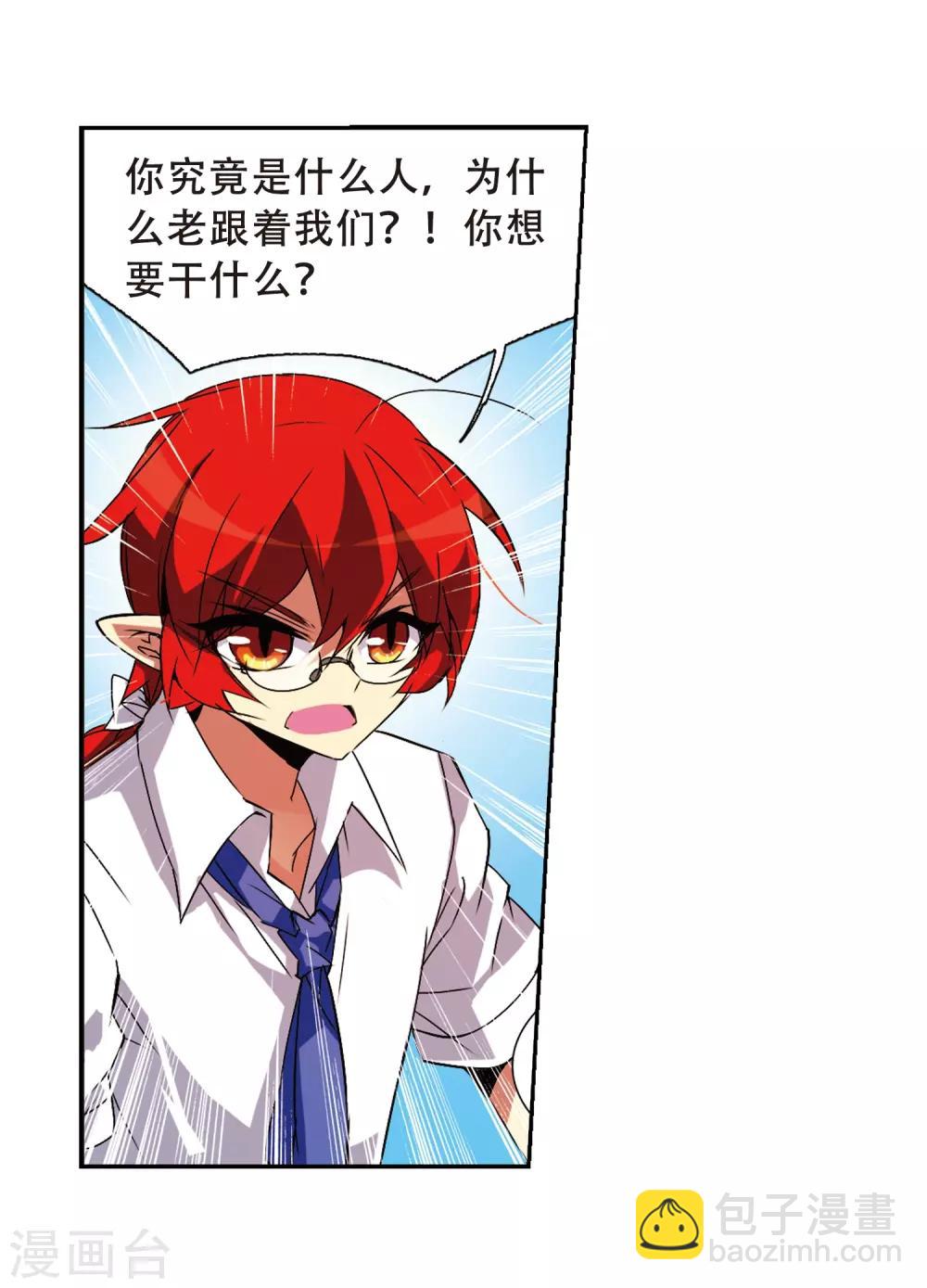 🍱三眼哮天录 第63话 挑逗 第3页