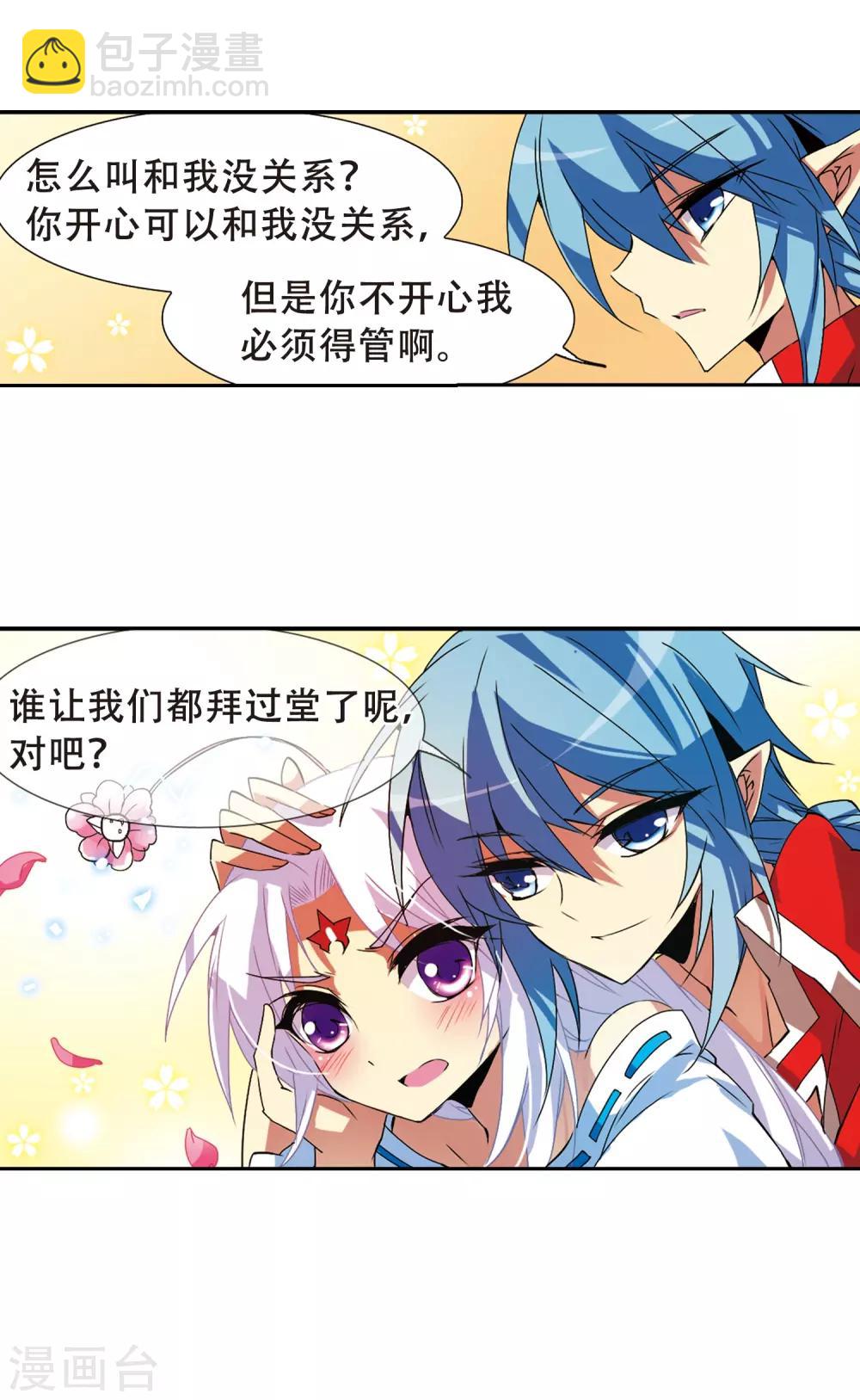 🍱三眼哮天录 第63话 挑逗 第36页