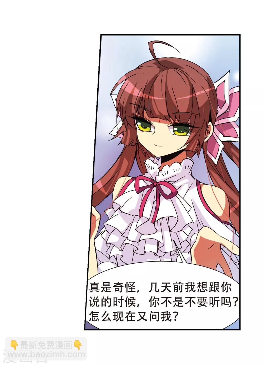 🍱三眼哮天录 第63话 挑逗 第4页