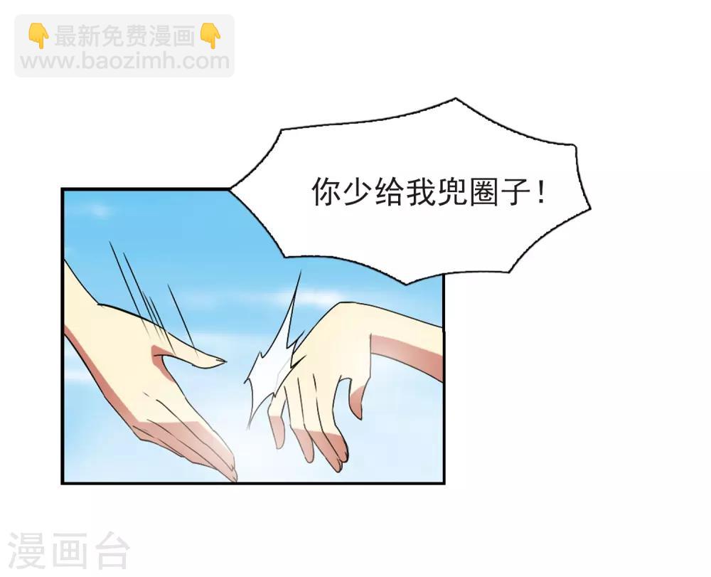 🍱三眼哮天录 第63话 挑逗 第5页