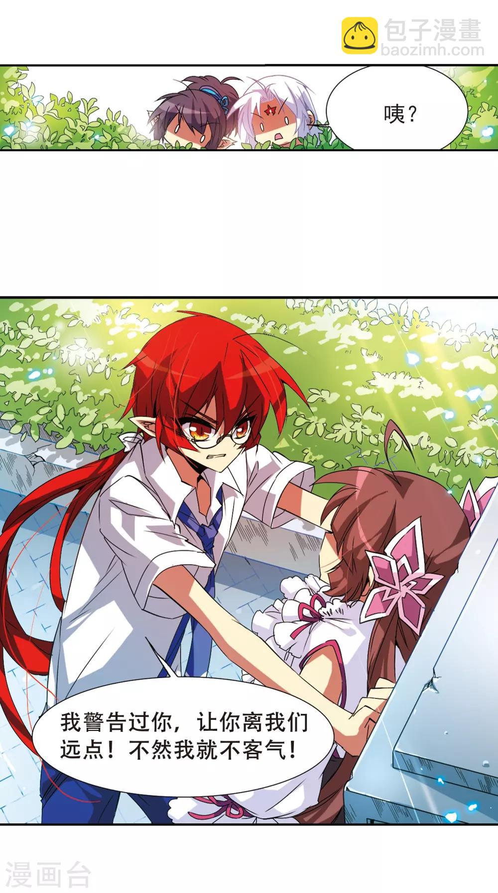🍱三眼哮天录 第63话 挑逗 第7页
