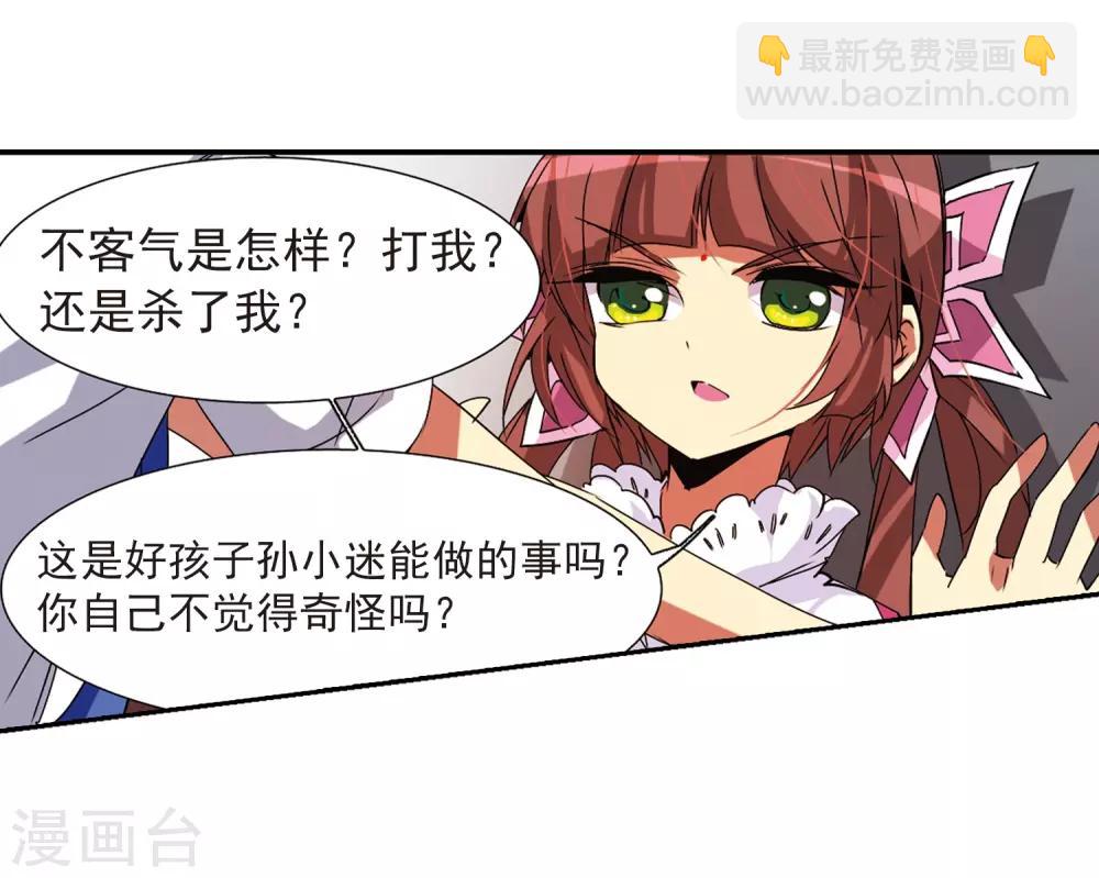 🍱三眼哮天录 第63话 挑逗 第8页