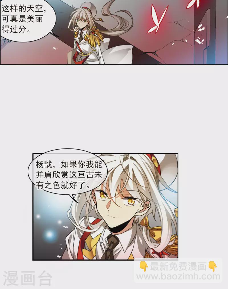 🍱三眼哮天录 第2季152话 生而为神3 第33页