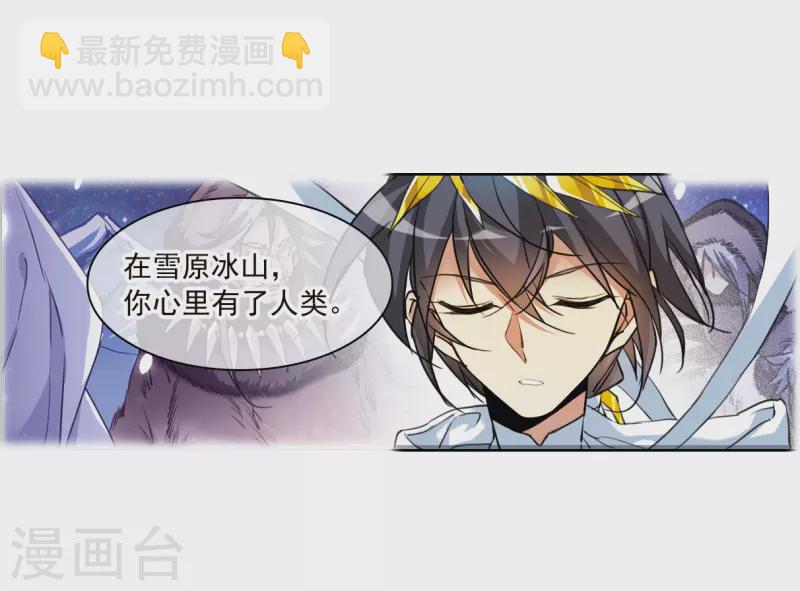 🍱三眼哮天录 第2季152话 生而为神3 第8页