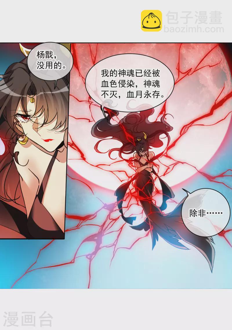 🍱三眼哮天录 第2季154话 血月冥力2 第12页