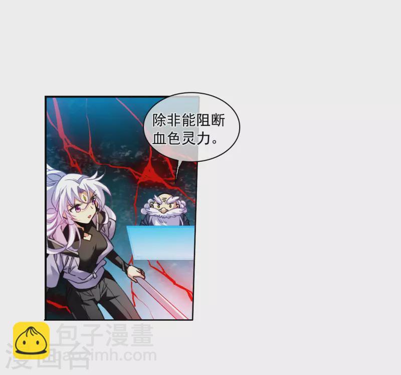 🍱三眼哮天录 第2季154话 血月冥力2 第13页