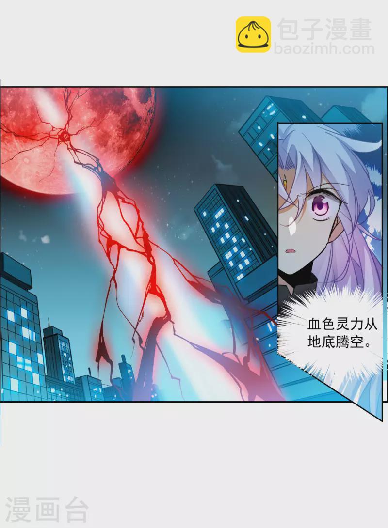 🍱三眼哮天录 第2季154话 血月冥力2 第17页