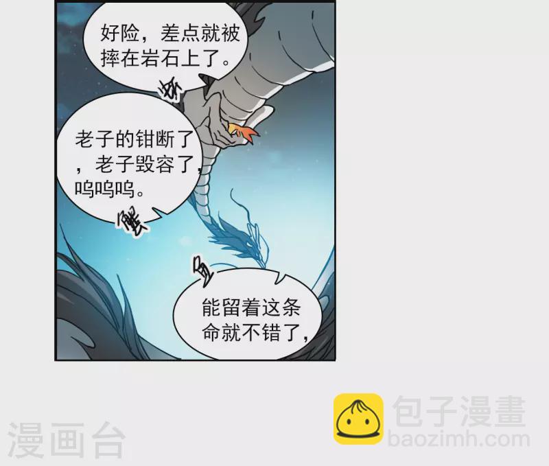 🍱三眼哮天录 第2季154话 血月冥力2 第23页