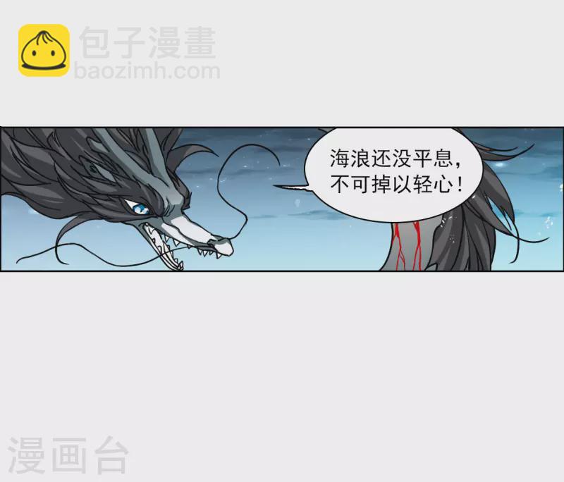 🍱三眼哮天录 第2季154话 血月冥力2 第25页