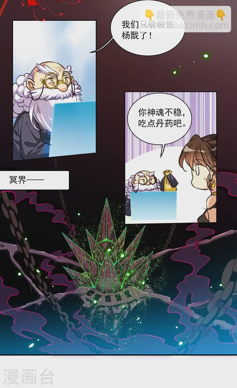 🍱三眼哮天录 第2季156话 所谓蝼蚁1 第15页