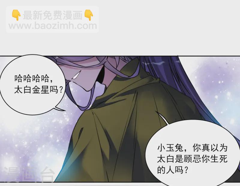 🍱三眼哮天录 第2季156话 所谓蝼蚁1 第20页