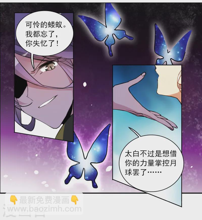 🍱三眼哮天录 第2季156话 所谓蝼蚁1 第23页