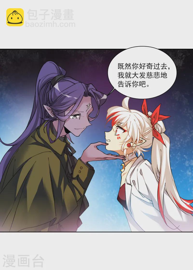 🍱三眼哮天录 第2季156话 所谓蝼蚁1 第24页