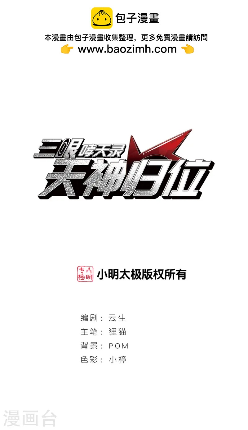 🍱三眼哮天录 第2季158话 所谓蝼蚁3 第1页