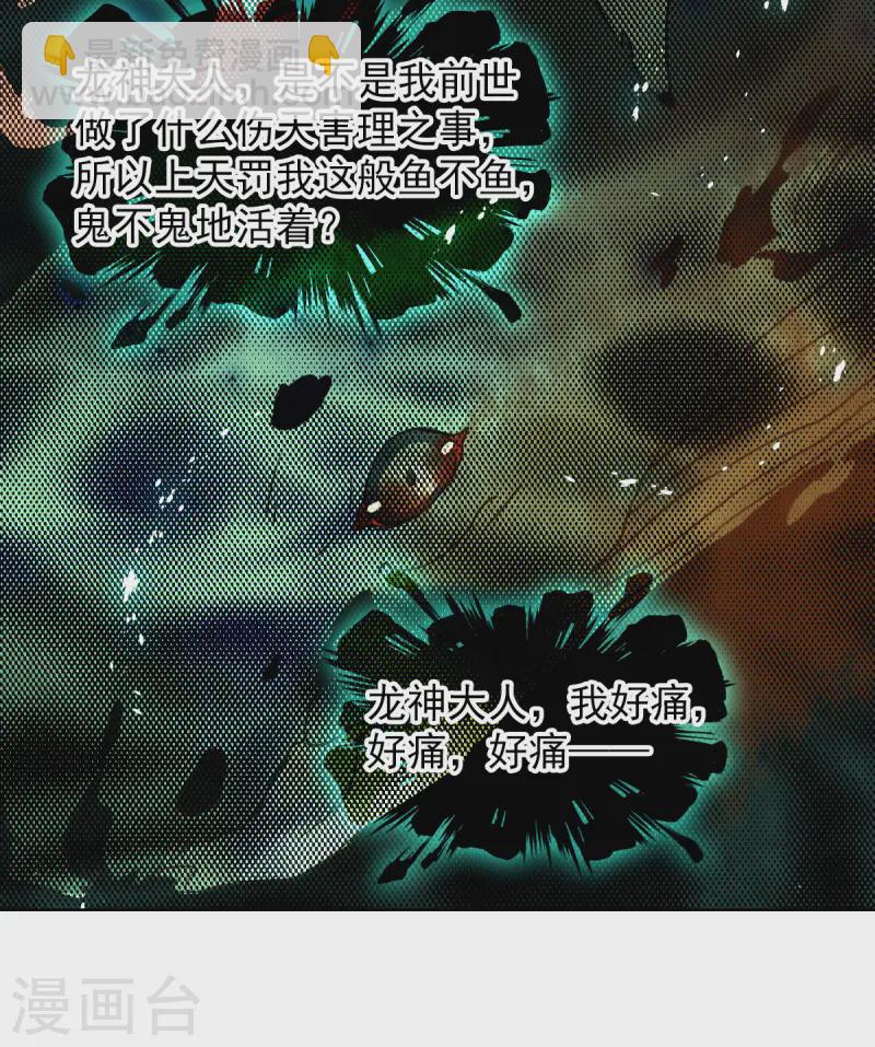 🍱三眼哮天录 第2季158话 所谓蝼蚁3 第7页