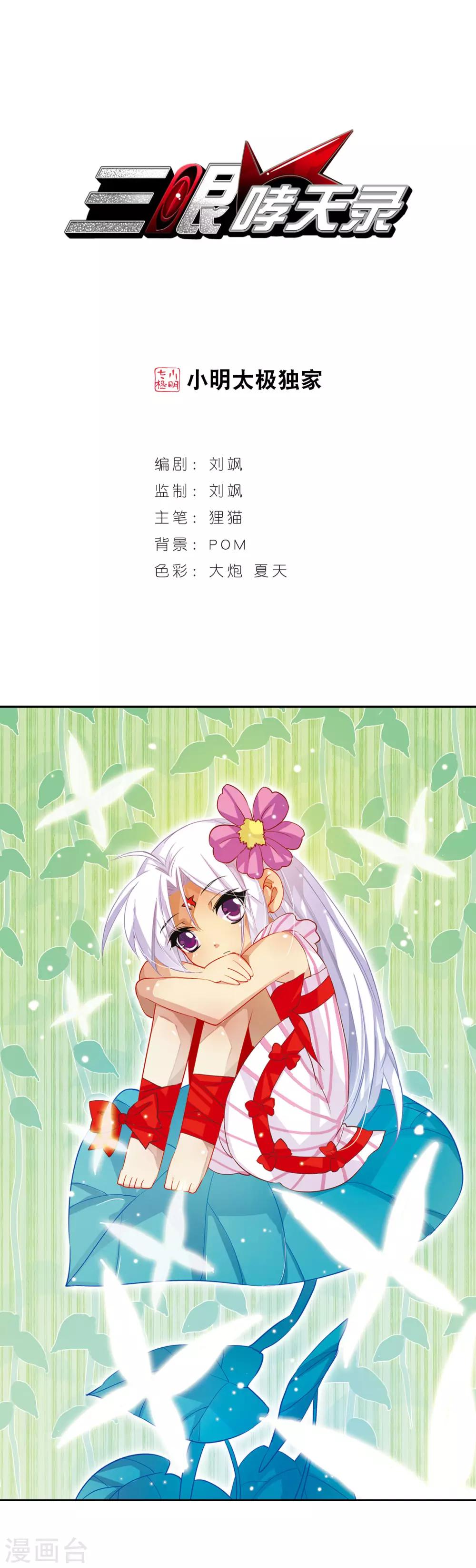 🍱三眼哮天录 第65话 做手工 第1页