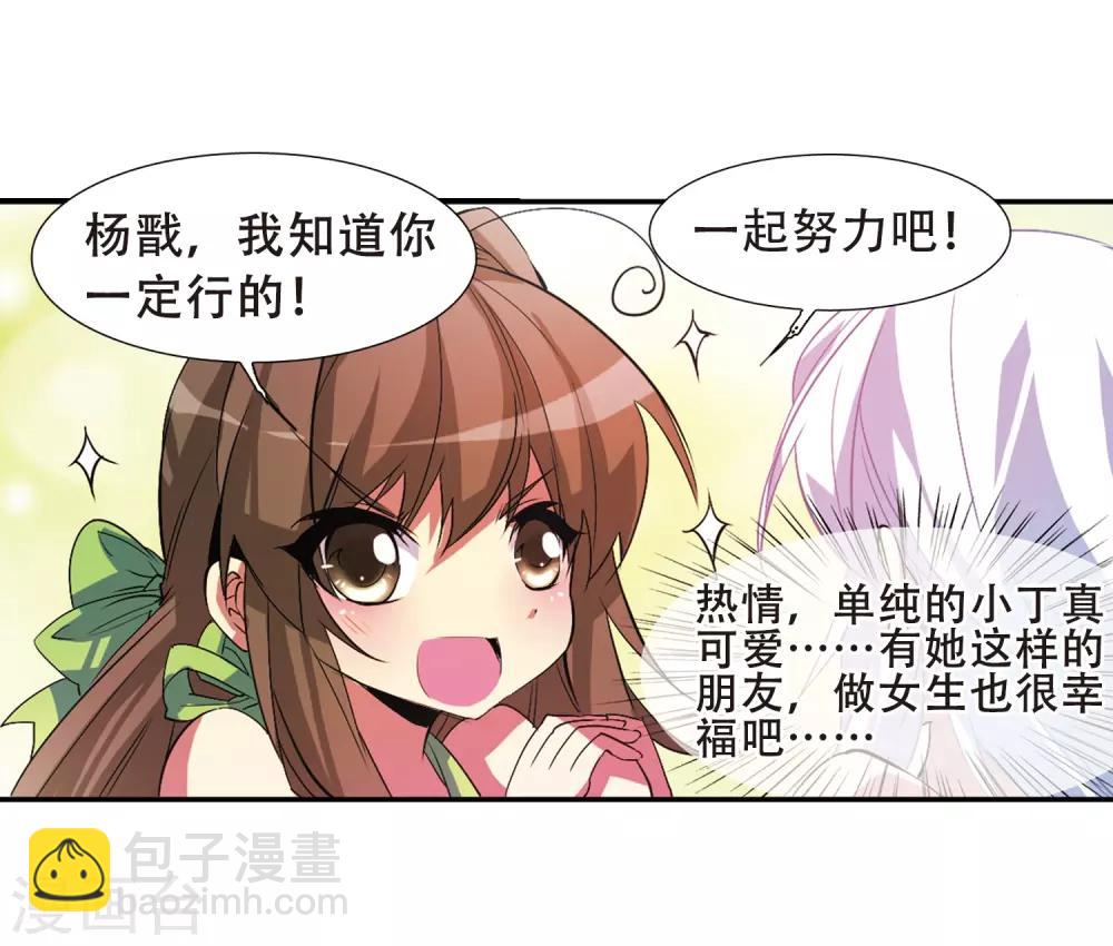 🍱三眼哮天录 第65话 做手工 第11页