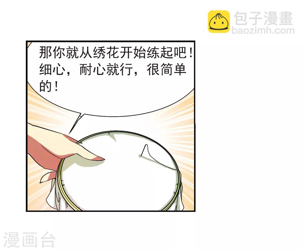 🍱三眼哮天录 第65话 做手工 第12页