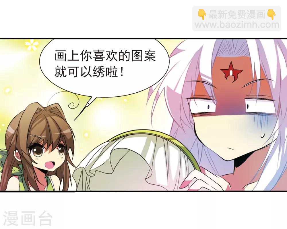 🍱三眼哮天录 第65话 做手工 第14页