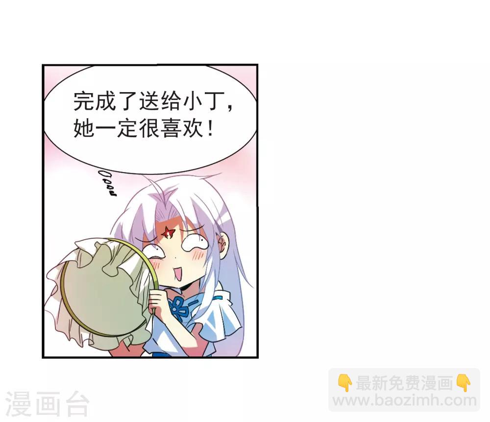 🍱三眼哮天录 第65话 做手工 第17页