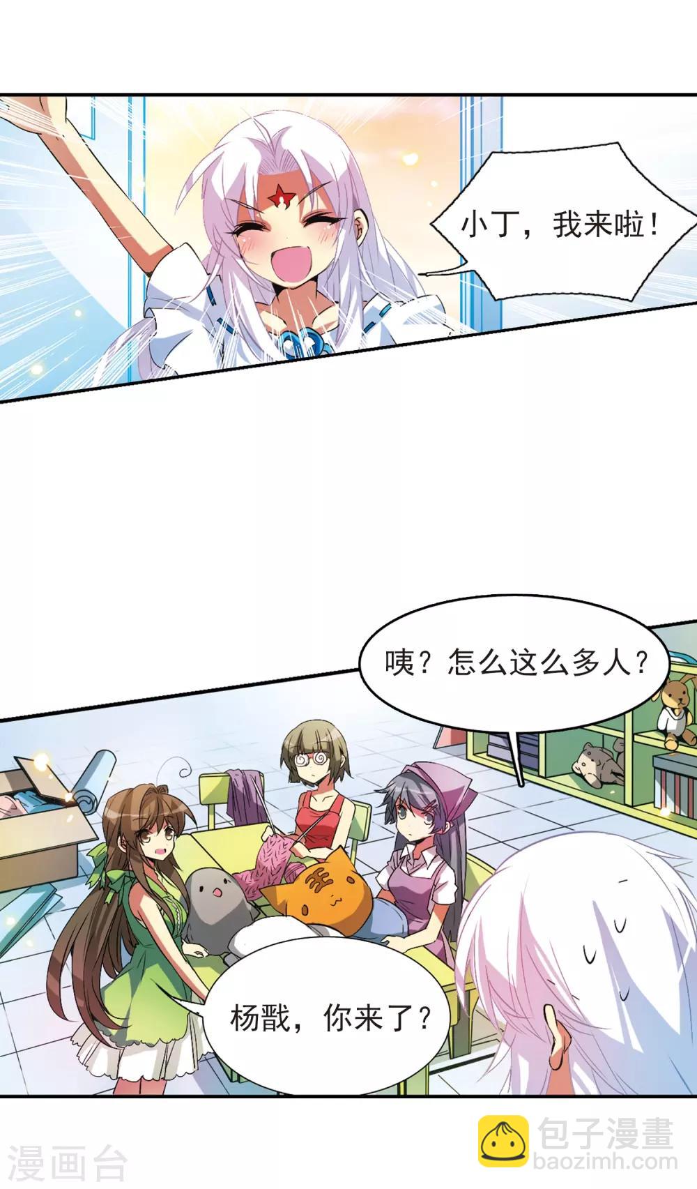 🍱三眼哮天录 第65话 做手工 第2页
