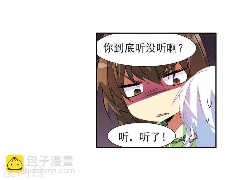 🍱三眼哮天录 第65话 做手工 第21页