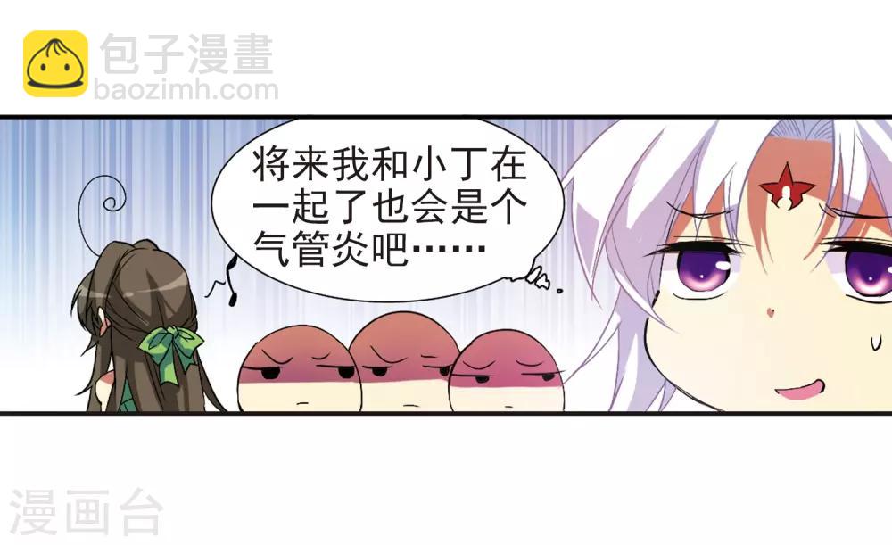 🍱三眼哮天录 第65话 做手工 第22页