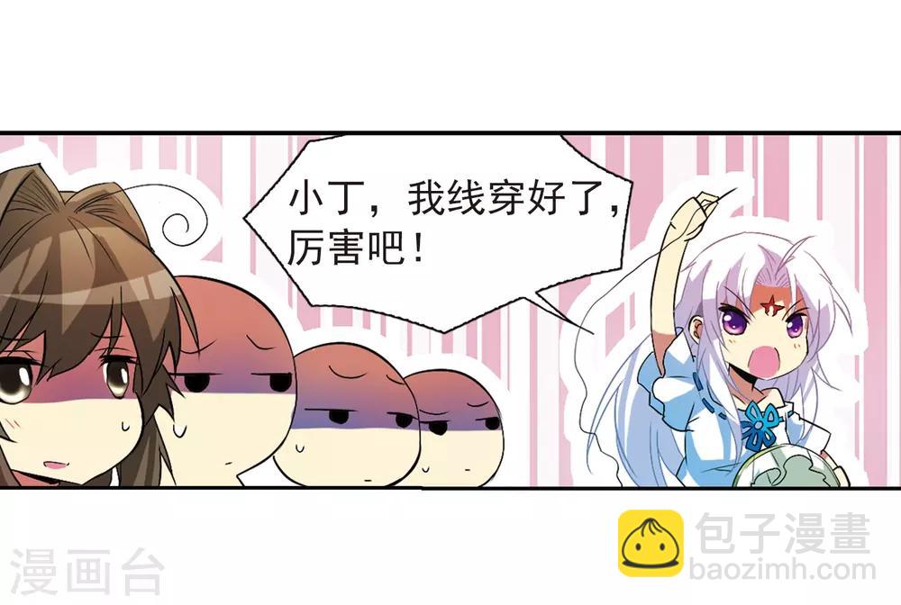 🍱三眼哮天录 第65话 做手工 第23页