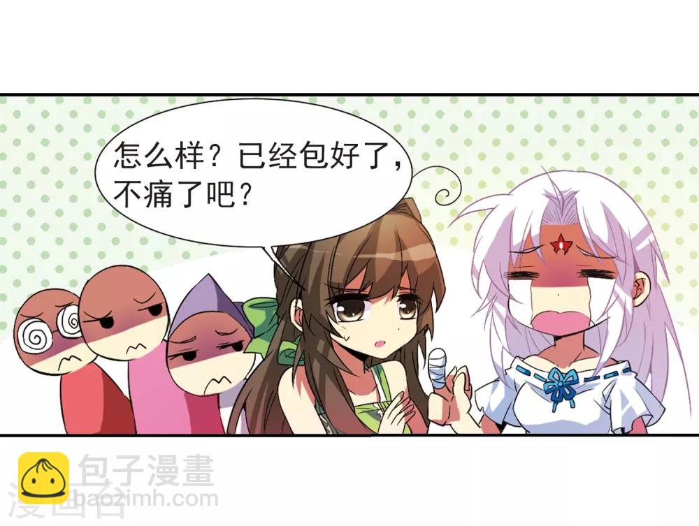 🍱三眼哮天录 第65话 做手工 第28页
