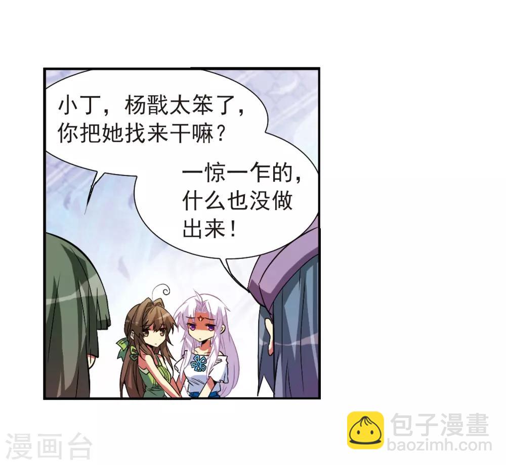 🍱三眼哮天录 第65话 做手工 第29页