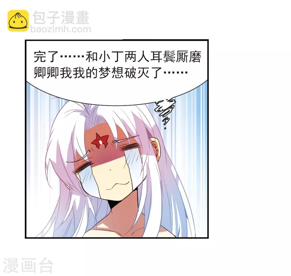 🍱三眼哮天录 第65话 做手工 第3页